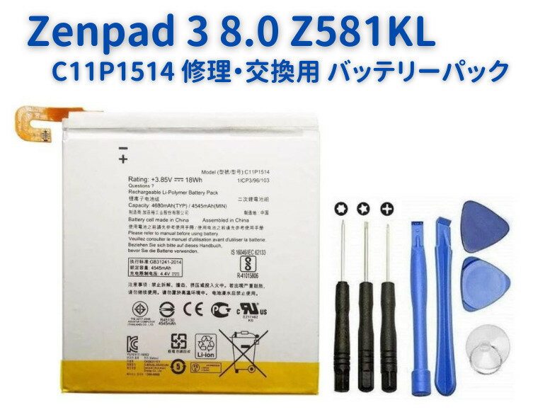 ASUS Zenpad 3 8.0 Z581KL C11P1514 交換用 電池 パック バッテリー 工具付き