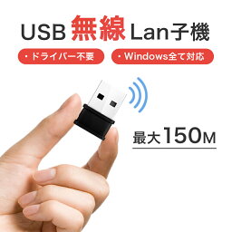 無線lan 子機 wifi usb アタブタ 無線LAN 接続簡単 11/n/9/b対応 強力通信 <strong>windows10</strong>/7/8 超小型 wifi usbアダプタ ワイヤレス 子機 2.4Ghz/150Mbps 高速安定 ノート パソコン デスクトップPC テレワーク 会議 旅行 出張 モバイルオフィス 学生寮