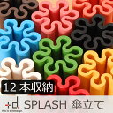 SPLASH スプラッシュ 傘立て 傘たて アンブ