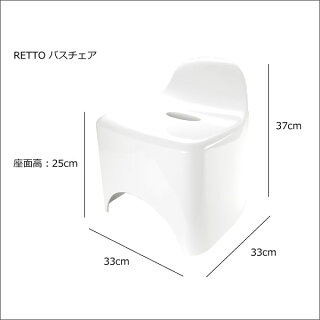 日本製RETTOお風呂椅子高さ37cmお風呂いすお風呂イスおふろいすおしゃれ北欧テイストインテリア雑貨バスチェアバスチェアーバスグッズバススツールお風呂グッズお風呂セット掃除浴槽背もたれ付浴室用品バス用品バス椅子腰かけ容器岩谷マテリアル