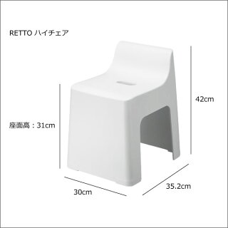 日本製RETTOハイチェア湯手桶2点セットお風呂椅子高さ31cmお風呂いすお風呂イスおふろいすおしゃれバスチェア北欧テイストバスチェアインテリア雑貨バスチェアバスチェアーバスグッズバススツールお風呂グッズお風呂セット掃除背もたれ付岩谷マテリアル