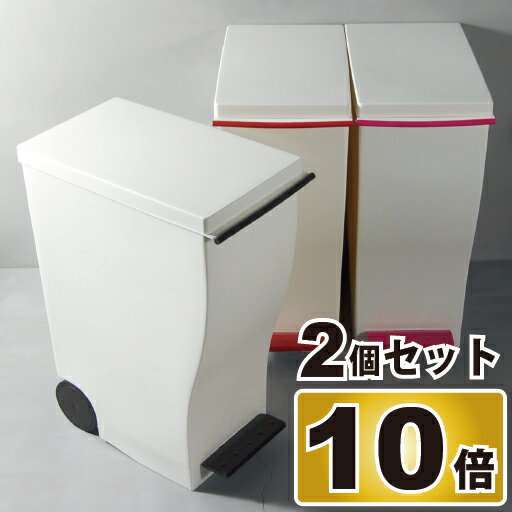 kcud20 クード スリムペダル 2個セット ゴミ箱 ごみ箱 ダストボックス ふた付き …...:monogallery:10000102