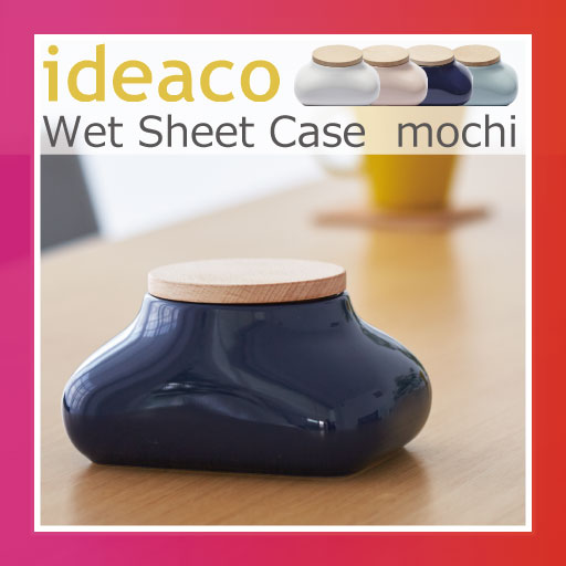 ideaco ウェットシートケース mochi モチ ウェットティッシュケース ティッシュ…...:monogallery:10002493