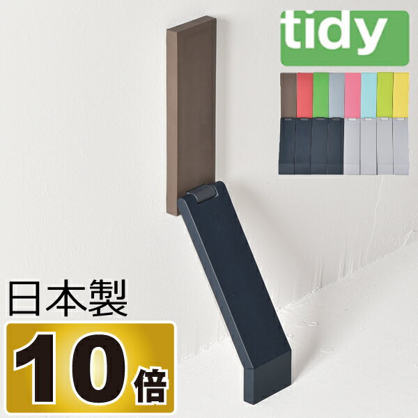 tidy DoorStop ティディ ドアストップ ドアストッパー 玄関ドアストッパー おしゃれドア...:monogallery:10002395