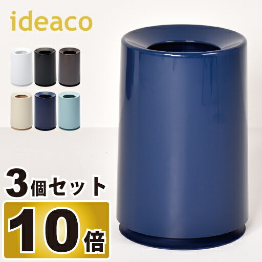 TUBELOR チューブラー 3個セット ゴミ箱 ごみ箱 ダストボックス ふた付き おしゃれ 分別 屋外 スリム キッチン インテリア雑貨 北欧テイスト リビング くずかご かわいい デザイン 見えない 収納 カウンター 薄型 コンパクト アメリカンテイスト 卓上 小さい ideaco イデアコ