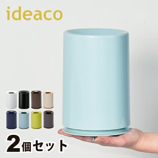 miniTUBELORミニチューブラー2個セットゴミ箱ごみ箱ダストボックスふた付きおしゃれ分別ダストボックス屋外ダストボックススリムおしゃれダストボックスキッチンおしゃれダストボックスインテリア雑貨北欧リビングおしゃれダストボックスideacoイデアコ