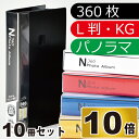 フォト360アルバム 10冊セット アルバム フォトアルバム ポケットアルバム 写真 大容量 ベビー 台紙 エコー写真 マタニティ 黒台紙 おしゃれ 北欧テイスト かわいい L判 2L判 KGサイズ 集合写真 はがきサイズ ポストカード 収納 プレゼント 手作り ミニ 300枚 贈り物 ギフト