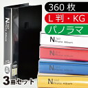 フォト360アルバム 3冊セット アルバム フォトアルバム ポケットアルバム 写真 大容量 ベビー 台紙 エコー写真 マタニティ 黒台紙 おしゃれ 北欧テイスト かわいい L判 2L判 KGサイズ 集合写真 はがきサイズ ポストカード 収納 プレゼント 手作り ミニ 300枚 贈り物 ギフト