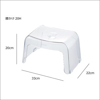 日本製カラリ腰かけ20Hお風呂椅子高さ20cmお風呂いすお風呂イスおふろいすおしゃれ北欧テイストインテリア雑貨バスチェアバスチェアーバスグッズバススツールお風呂グッズお風呂セットクリア抗菌掃除浴槽浴室用品バス用品バス椅子容器リッチェル