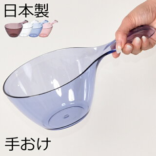 日本製カラリ手おけHG洗面器ペールバスボウルハンディーボール手桶湯手桶湯手おけクリアおしゃれ北欧インテリア雑貨お風呂グッズお風呂セット掃除浴槽浴室用品バス用品容器石鹸お風呂用品人気おすすめデザイン収納リッチェル