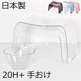 日本製カラリ腰かけ20H手おけ2点セットお風呂椅子高さ20cmお風呂いすお風呂イスおしゃれ北欧テイストインテリア雑貨バスチェアバスチェアーバススツールお風呂グッズバスチェアお風呂セットバスチェアクリアバスチェアリッチェルバスチェア