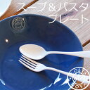 COSTA NOVA コスタノバ スープ&パスタプレート 25cm 食器 お皿 大皿 中皿 丸皿 カレー皿 平皿 北欧食器 おしゃれ インテリア雑貨 北欧テイスト キッチン カフェ食器 かわいい 陶器 ポルトガル 洋食器 ギフト プレゼント 北欧食器 白 取り皿 アンティーク テーブルウェア