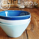 COSTA NOVA コスタノバ ボウル 15cm 食器 鉢 小鉢 中鉢 お皿 丸皿 カレー皿 スープ皿 サラダボウル ボール 北欧食器 おしゃれ インテリア雑貨 北欧テイスト キッチン カフェ かわいい 陶器 ポルトガル 洋食器 ギフト プレゼント 白 取り皿 アンティーク テーブルウェア
