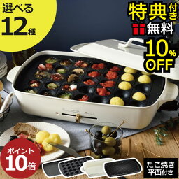 【10％OFF】【ラッピング含む7大特典】【全12種】BRUNO ブルーノ ホットプレート グランデサイズ 大型 たこ焼き器 焼肉 <strong>鍋</strong> 兼用 波型プレート 本体＋平面＋たこ焼きプレート オプション 深<strong>鍋</strong> グリルプレート 洗える おしゃれ 家族 ギフト 料理 本 <strong>チーズフォンデュ</strong> おでん