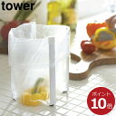 【ポイント最大24倍】 ポリ袋エコホルダー tower タワ...
