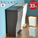 ポイント最大24倍 ゴミ箱 日本製 kcud クード ワイドペ ルペール ふた付き おしゃれ 分別 45L可 45リットル可 スリム キッチン ごみ箱 ストボックス インテリア雑貨 北欧 リビング かわいい デザイン 生ごみ オムツ 見えない キャスター カウンター 2分別 3分別 白 ポイント最大24倍 ゴミ箱 日本製 kcud クード ワイドペ ルペール ふた付き おしゃれ 分別 45L可 45リットル可 スリム キッチン ごみ箱 ストボックス インテリア雑貨 北欧 リビング かわいい デザイン 生ごみ オムツ 見えない キャスター カウンター 2分別 3分別 白