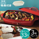 本体+3種プレート 【レシピ+たこ焼きピック+着後レビューで選べる特典】 ホットプレート 鍋 お鍋 おしゃれ 大型 大きめ たこ焼き 焼肉 蒸し網付き 蒸し料理対応( BRUNO ホットプレート グランデサイズ 深鍋 セット ブルーノ )