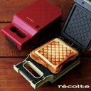 recolte レコルト プレスサンドメーカー キ