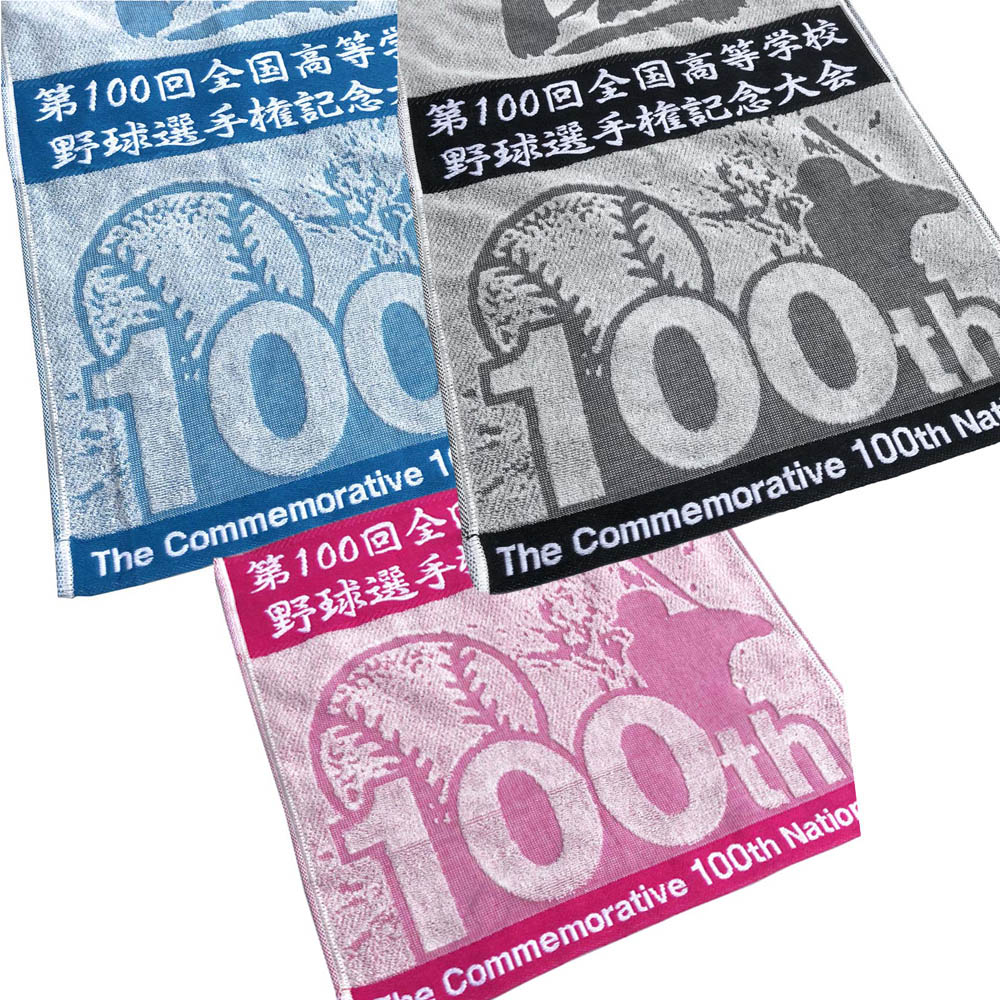 【送料無料】100回記念　全国高校野球選手権記念大会　甲子園　スポーツタオル　2本セット　お好きな色お選びください。　今治生産 日本製　本気の夏、100回目　大変貴重です。