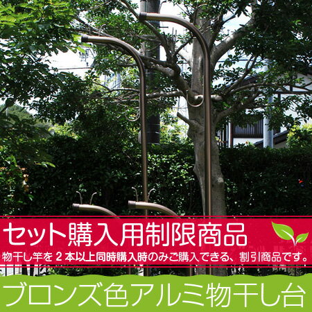 物干し竿2本以上を同時購入が必要：セット価格 狭小タイプ さびない アルミ物干し台EBF−…...:monohoshi-kirara:10000512