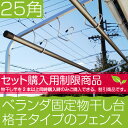 物干し竿2本以上を同時購入が必要:セット価格 ベランダ 固定型 物干し台 サビ無い アルミ物干し台25角 シルバ色+取り付け金具付き(2つ穴4枚)左右2本1台分セット 物干しスタンド veranda【日本製・国内自社工場製造】【10万台完売商品】【メーカー1年保証】