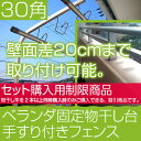 物干し竿2本以上を同時購入が必要:セット価格 特長ボルト 物干し台 ベランダ 手すり 固定型 サビ無い アルミ 30角 シャンパンゴールド色+取り付け金具付き(4つ穴6枚特長ボルト)左右2本1台分セット 【日本製・国内自社工場製造】【メーカー1年保証】