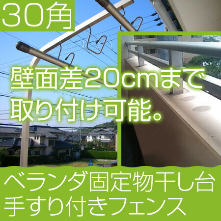 物干し ベランダ 特長ボルト 物干しスタンド ベランダ 手すり 固定型 サビ無い アルミ 30角 シャンパンゴールド色+取り付け金具付き（4つ穴6枚特長ボルト）左右2本1台分セット おしゃれな 【日本製・国内自社工場製造】【10万台完売商品】【メーカー1年保証】