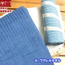 がんこ本舗 ル・ウマレル ・retowelル・ウマレル・タオ...