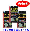 日本製 ダニ捕りシートDX 3枚入×3個 (1枚ば
