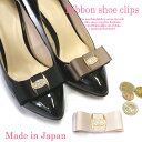 【Made in JAPAN 日本製 】【8色オーダー】ラインストーンの金バックルの飾りがついたエレガンスなリボンシュークリップ! 1ペア(1足分)/シューズアクセサリー/シューズクリップ/結婚式/発表会/マリン/パーティ/卒園/お呼ばれ/グログラン/クラシック/贈り物
