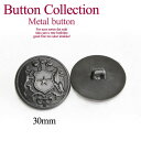 BT-097【メタルボタン】【30mm】【つやけし黒】高級感を感じるマットブラックのエンブレムメタルボタン【1個】ブローチ/手芸/コサージュ/ブラウス/英国調/アクセサリー/業販/卸