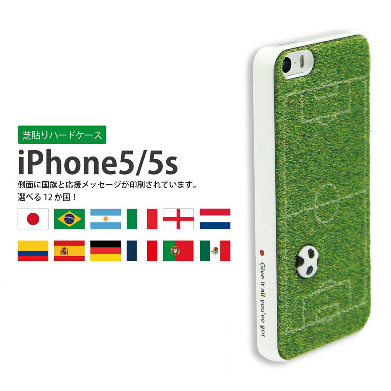 芝デコ/メッセージプリント付[サッカーコート]・iPhone5,iPhone5s共用ハード…...:monomode:10108777