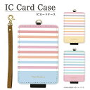パスケース ボーダー柄 | 定期入れ ICカード ケース ストラップ レディース 通勤 通学 雑貨 水色 黄色 パステルカラー ファッション 青 ブルー ピンク ファンシーかわいい おしゃれ