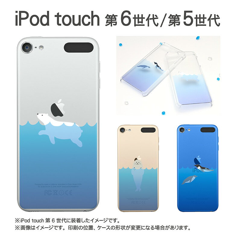Swimming animal iPod touchケース iPod touch5 iPod touch6 第5世代 第6世代 ジャケット カバー クリアケース アニマル ブルー 青 海 シンプル メンズ レディース かわいい 白熊 可愛い