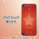 CristmasmasStar(レッド)-iPodtouch5ケース