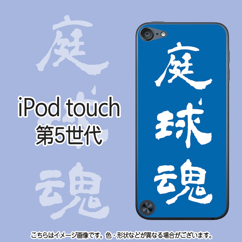送料無料 庭球魂(ブラック)-iPodtouch5(第5世代)ケース...:monomode:10078140