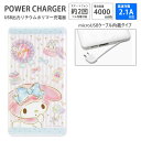 【PSE認証済】 サンリオキャラクターズ マイメロディ 高速...