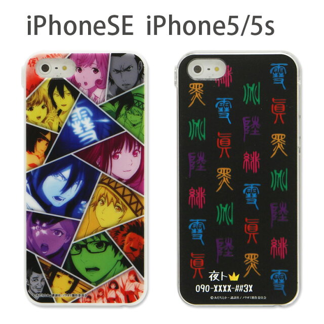 Bandai ノラガミ Iphonese Iphone5 Iphone5s共用キャラクタージャケット Iphonese バンダイ アニメ 漫画 人気 夜ト 壱岐ひより 雪音 グッズ カバー 神器文字柄 ハードケース アイフォン5s 黒 アクセサリー 小福 毘沙門 Iphone5se 日本商品の海外転送 購入ならsamurai