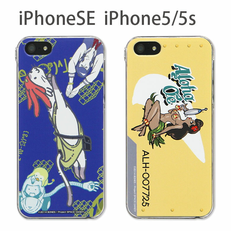 Bandai スペース ダンディ Iphone Se Iphone5 Iphone5s共用キャラクタージャケット Iphonese バンダイ アニメ Space Dandy クルー アロハオエ号 ミャウ ゴッドイーター グッズ カバー ハニー Qt ハードケース アイフォン5s イエロー ブルー アクセサリー Iphone5se