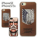 【BANDAI】進撃の巨人・iPhone5,5S共用ジャケッ...