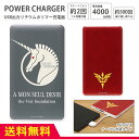 機動戦士ガンダム UC USB出力 リチウムイオンポリマー充電器 4000mAh ビスト財団 ネオジオン グレー レッド マーク アニメ キャラクターグッズ モバイルバッテリー microUSBケーブル付属 iPhone Android対応 グルマンディーズ