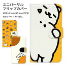 ねこあつめ スマホカバー 手帳型 全機種対応 マルチタイプ スマホケース iPhone AQUOS Galaxy Android 他機種に対応 手帳型 グッズ スマートフォン アクセサリー 猫 ネコ キャラクター