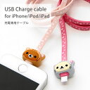 リラックマ コリラックマ iPhone iPod iPadケーブル 充電ケーブル iPhone7 iPhone7 Plus iPhoneSE iPhone6s iPhone6s Plus iPhone5s iPod nano7 iPod touch5 充電コード ねこ 猫 キャラクター グッズ