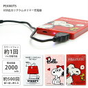 スヌーピー モバイルバッテリー 2000mAh iPhone スマホ軽量 大容量 薄型 スリム リチウム充電器 snoopy キャラクター かわいい可愛いカワイイ おしゃれ USB ipod touch スマートフォン アンドロイド 持ち運び