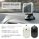 スマートホルダー 車載用スマートフォンホルダー スタンド 車...