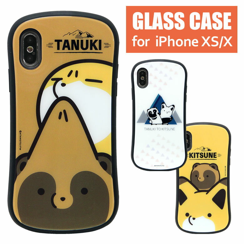 タヌキとキツネ ハイブリッドケース iPhone XS iPhoneX かわいい ガラスケース スマホケース アイフォン XS たぬき きつね アニマル キツネ 携帯ケース カバー ジャケット 9H タヌキ ケース キャラクター アニマル アイホンxs