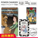 送料無料 モバイルバッテリー ケーブル内蔵 ディズニー 美女と野獣 4000mAh| 軽量 薄型 コンパクト 小型 大容量 Disney キャラクター かわいい おしゃれ