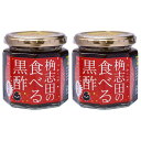 黒酢 テレビ ダイエット 美容 食べる 激辛 鹿児島福山黒酢 食べる黒酢 激辛 180g×2個