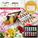 スイーツ 花 セット ベルギー王室御用達 高級チョコレート ガレー ミニバー12個とお花のセット プレミアムタイプ