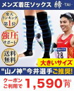 大きいサイズ メンズ 着圧ソックス【締-TAI- (タイ) 膝上 ニーハイ オープントゥ( L -LL)】強圧 弾性ソックス 弾性ストッキング 加圧ソックス タイツ 加圧 着圧 男 男性 男性用 むくみ 靴下 ソックス 下肢静脈瘤 むくみ防止 就寝 夜用 父の日 ギフト
